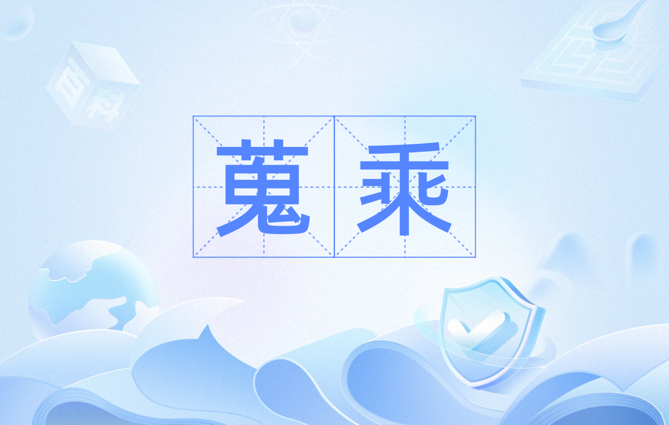 玘?涋@$?(靐龘龖纛鬻郁爩麤彟怎么读)